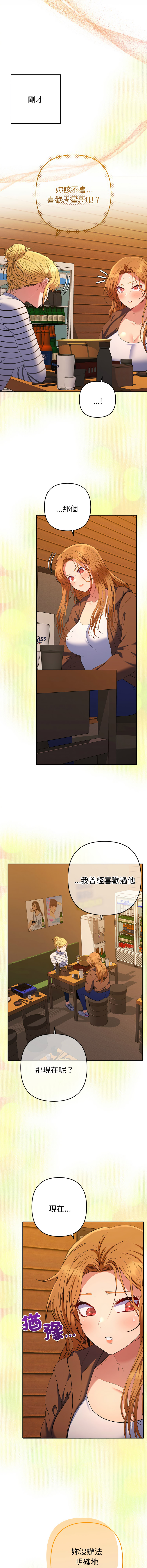 [MOGUMOGU & Seokji]  全员交往中 | 全員交往中 | 她们教会我的事 | 她們教會我的事 1-45 [Chinese] [Ongoing] - Page 681