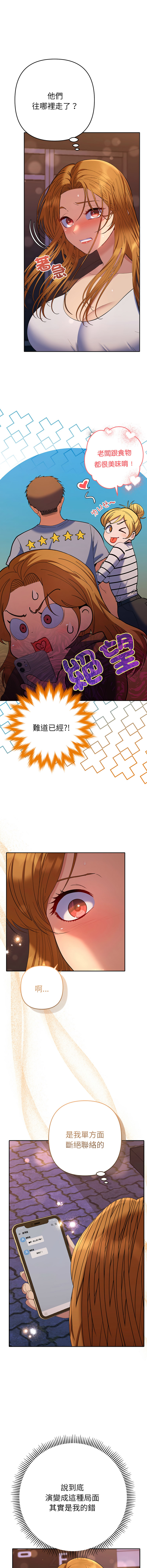 [MOGUMOGU & Seokji]  全员交往中 | 全員交往中 | 她们教会我的事 | 她們教會我的事 1-45 [Chinese] [Ongoing] - Page 686