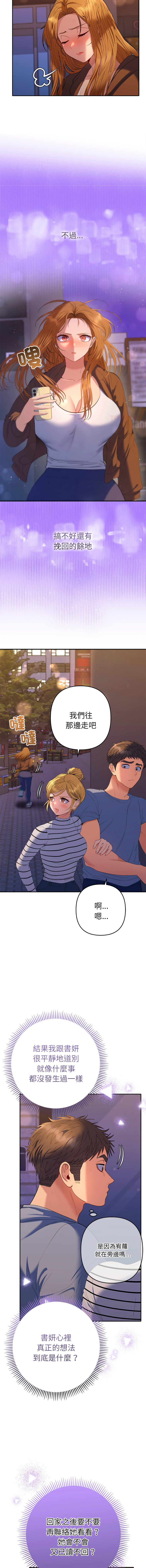 [MOGUMOGU & Seokji]  全员交往中 | 全員交往中 | 她们教会我的事 | 她們教會我的事 1-45 [Chinese] [Ongoing] - Page 687
