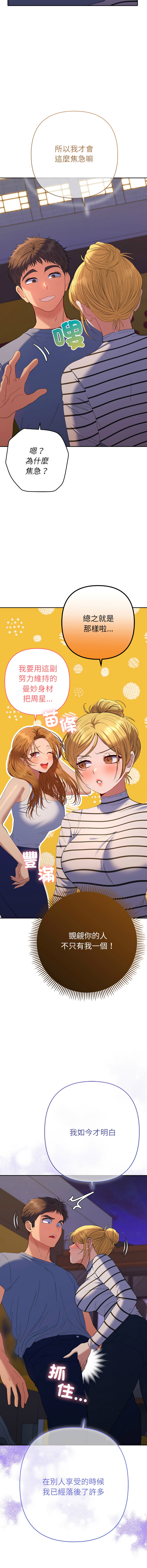 [MOGUMOGU & Seokji]  全员交往中 | 全員交往中 | 她们教会我的事 | 她們教會我的事 1-45 [Chinese] [Ongoing] - Page 692