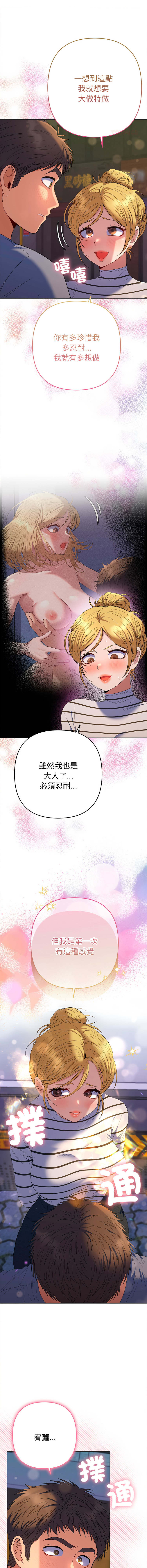 [MOGUMOGU & Seokji]  全员交往中 | 全員交往中 | 她们教会我的事 | 她們教會我的事 1-45 [Chinese] [Ongoing] - Page 693