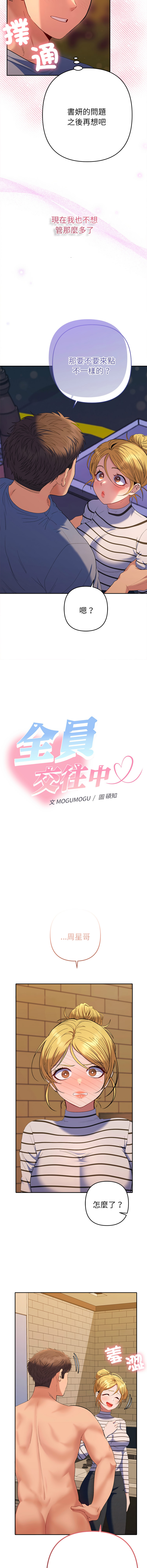 [MOGUMOGU & Seokji]  全员交往中 | 全員交往中 | 她们教会我的事 | 她們教會我的事 1-45 [Chinese] [Ongoing] - Page 694