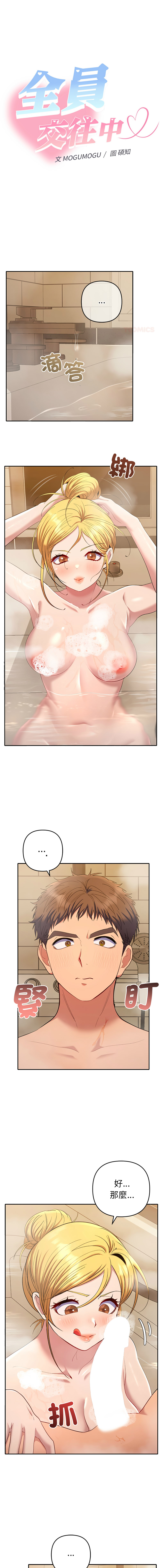 [MOGUMOGU & Seokji]  全员交往中 | 全員交往中 | 她们教会我的事 | 她們教會我的事 1-45 [Chinese] [Ongoing] - Page 703