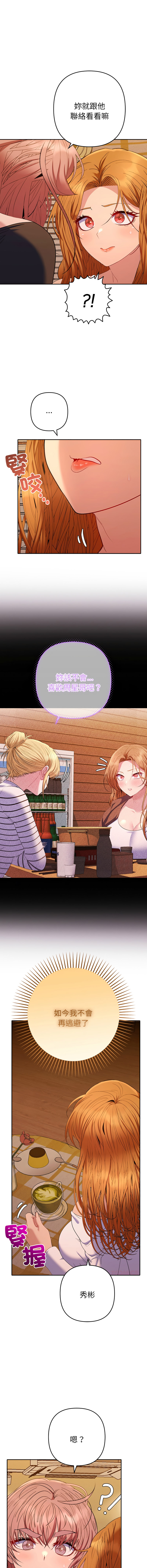 [MOGUMOGU & Seokji]  全员交往中 | 全員交往中 | 她们教会我的事 | 她們教會我的事 1-45 [Chinese] [Ongoing] - Page 736