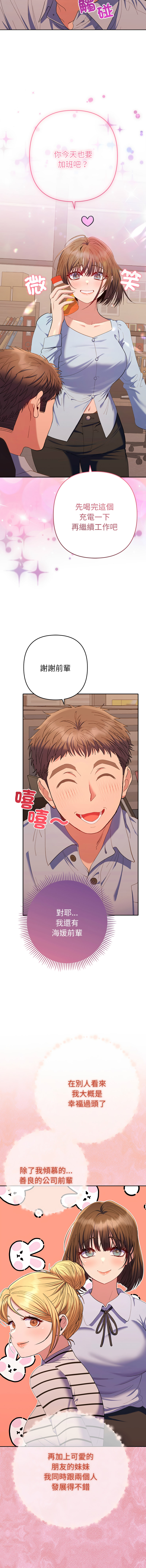 [MOGUMOGU & Seokji]  全员交往中 | 全員交往中 | 她们教会我的事 | 她們教會我的事 1-45 [Chinese] [Ongoing] - Page 749