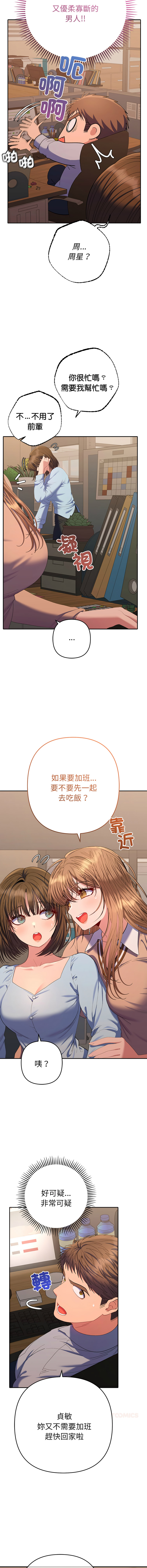 [MOGUMOGU & Seokji]  全员交往中 | 全員交往中 | 她们教会我的事 | 她們教會我的事 1-45 [Chinese] [Ongoing] - Page 751