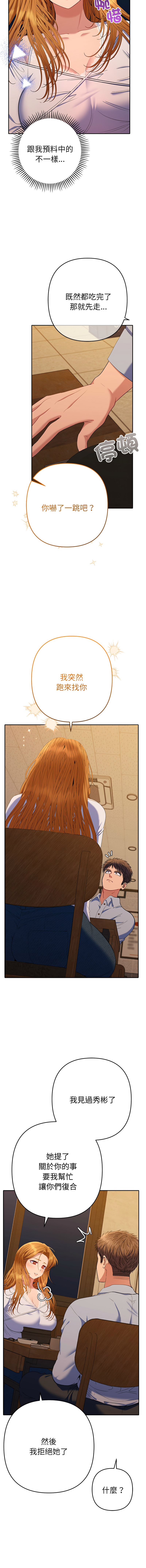[MOGUMOGU & Seokji]  全员交往中 | 全員交往中 | 她们教会我的事 | 她們教會我的事 1-45 [Chinese] [Ongoing] - Page 758