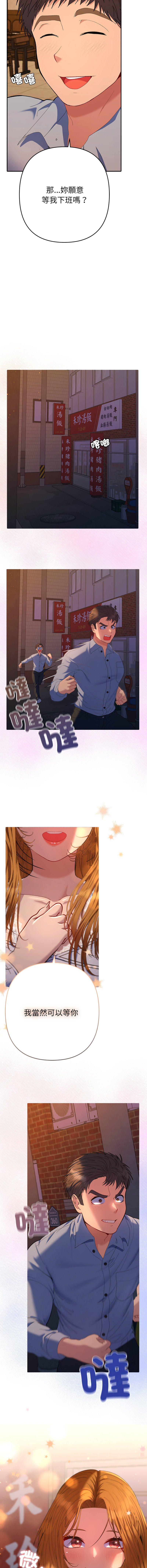 [MOGUMOGU & Seokji]  全员交往中 | 全員交往中 | 她们教会我的事 | 她們教會我的事 1-45 [Chinese] [Ongoing] - Page 766