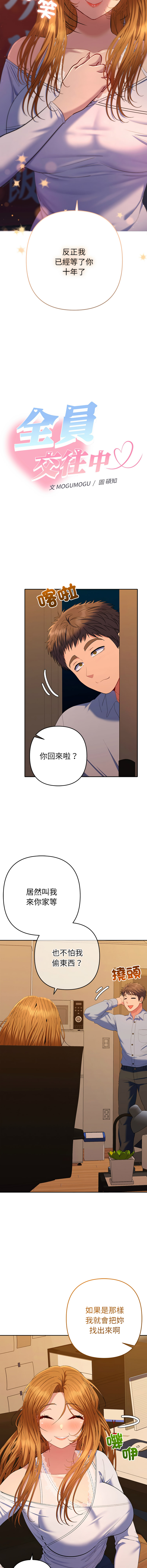 [MOGUMOGU & Seokji]  全员交往中 | 全員交往中 | 她们教会我的事 | 她們教會我的事 1-45 [Chinese] [Ongoing] - Page 767