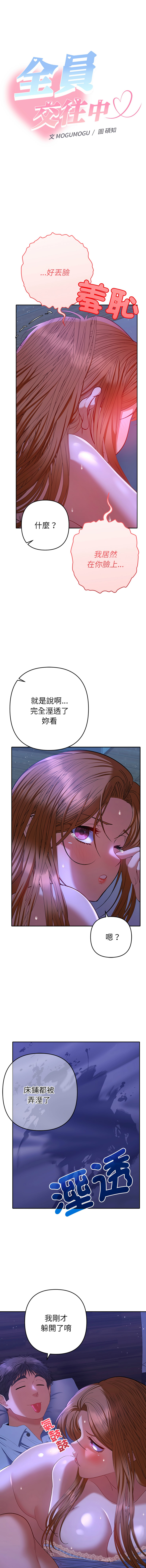 [MOGUMOGU & Seokji]  全员交往中 | 全員交往中 | 她们教会我的事 | 她們教會我的事 1-45 [Chinese] [Ongoing] - Page 780