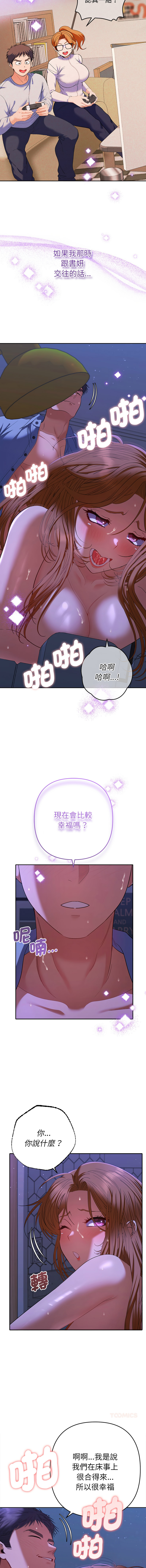 [MOGUMOGU & Seokji]  全员交往中 | 全員交往中 | 她们教会我的事 | 她們教會我的事 1-45 [Chinese] [Ongoing] - Page 801