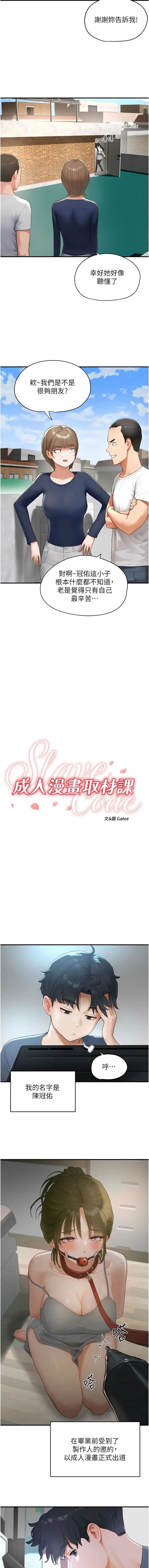 [Gatee] 成人漫画取材课 | 成人漫畫取材課 1-14 [Chinese] [Ongoing] - Page 10
