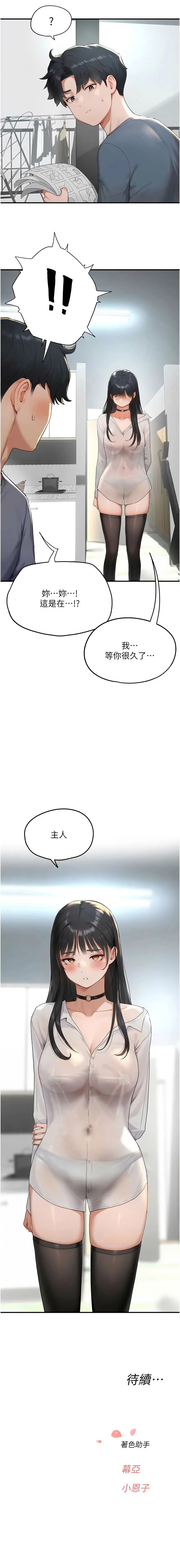 [Gatee] 成人漫画取材课 | 成人漫畫取材課 1-14 [Chinese] [Ongoing] - Page 19