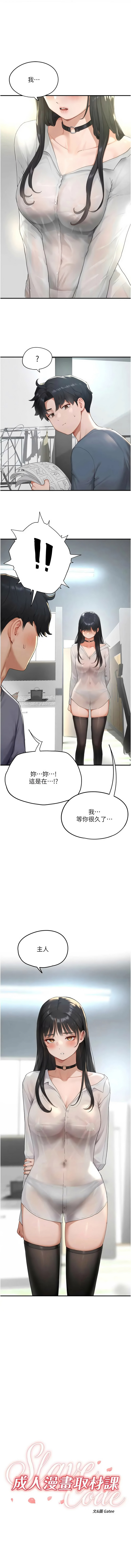 [Gatee] 成人漫画取材课 | 成人漫畫取材課 1-14 [Chinese] [Ongoing] - Page 20