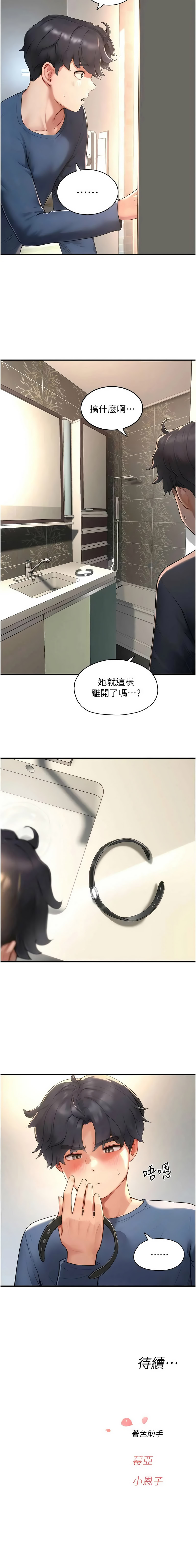 [Gatee] 成人漫画取材课 | 成人漫畫取材課 1-14 [Chinese] [Ongoing] - Page 63