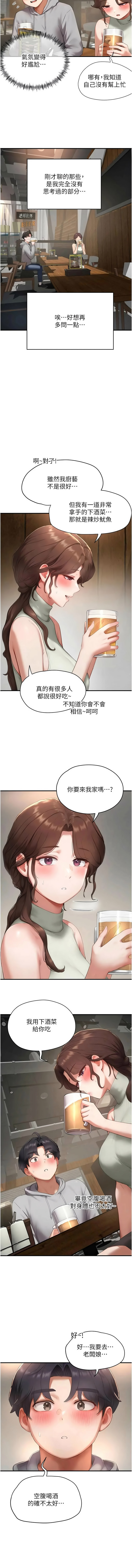 [Gatee] 成人漫画取材课 | 成人漫畫取材課 1-14 [Chinese] [Ongoing] - Page 145