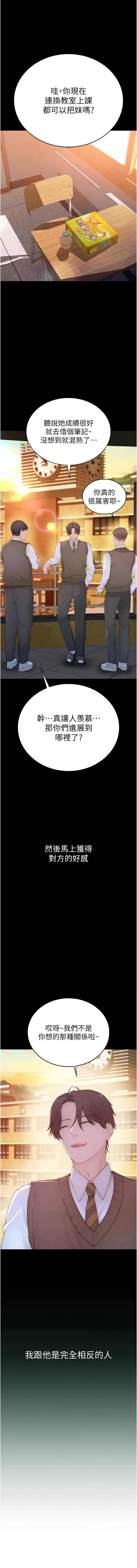 [李东宪 | 李東憲 & 金世兰 | 金世蘭 ] 衣冠禽兽 | 衣冠禽獸 1-9 [Chinese] [Ongoing] - Page 21