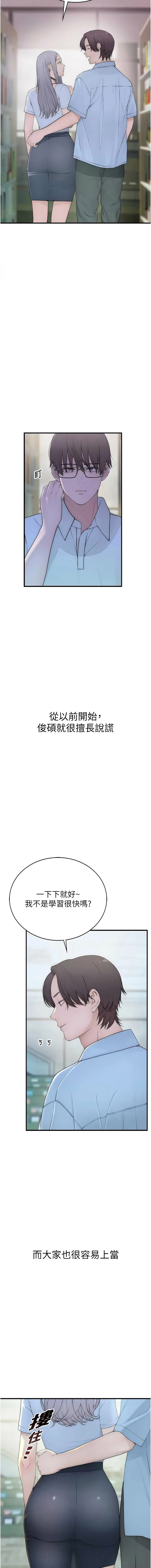 [李东宪 | 李東憲 & 金世兰 | 金世蘭 ] 衣冠禽兽 | 衣冠禽獸 1-9 [Chinese] [Ongoing] - Page 27