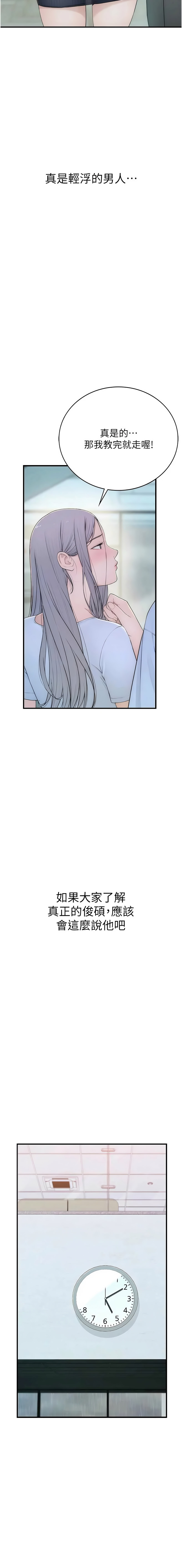 [李东宪 | 李東憲 & 金世兰 | 金世蘭 ] 衣冠禽兽 | 衣冠禽獸 1-9 [Chinese] [Ongoing] - Page 28
