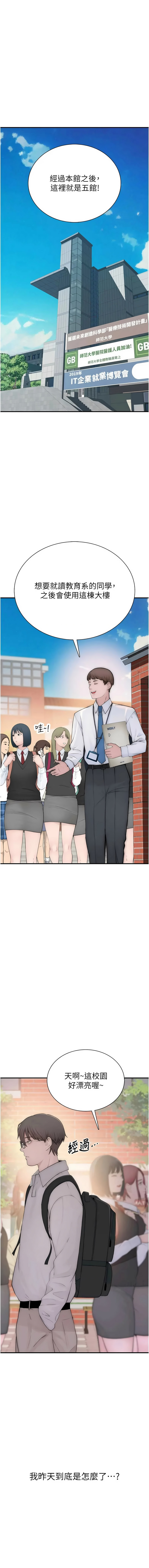[李东宪 | 李東憲 & 金世兰 | 金世蘭 ] 衣冠禽兽 | 衣冠禽獸 1-9 [Chinese] [Ongoing] - Page 70