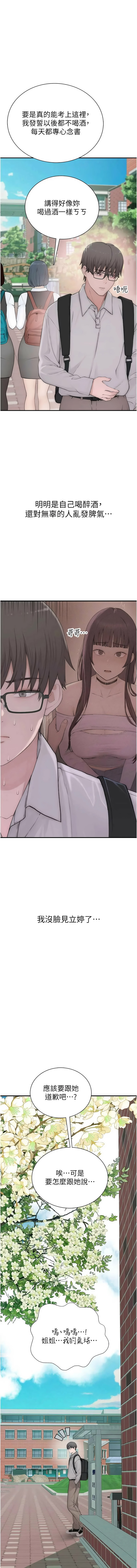 [李东宪 | 李東憲 & 金世兰 | 金世蘭 ] 衣冠禽兽 | 衣冠禽獸 1-9 [Chinese] [Ongoing] - Page 71