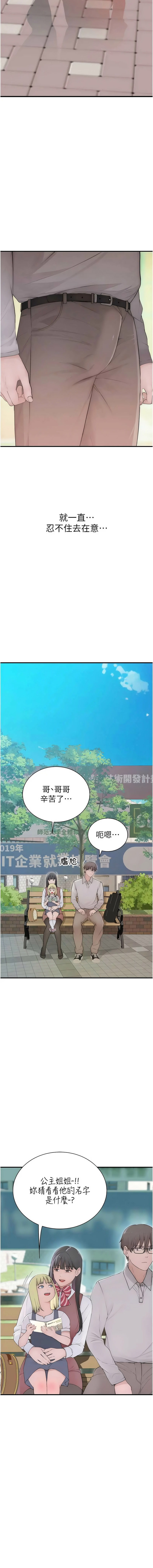 [李东宪 | 李東憲 & 金世兰 | 金世蘭 ] 衣冠禽兽 | 衣冠禽獸 1-9 [Chinese] [Ongoing] - Page 79