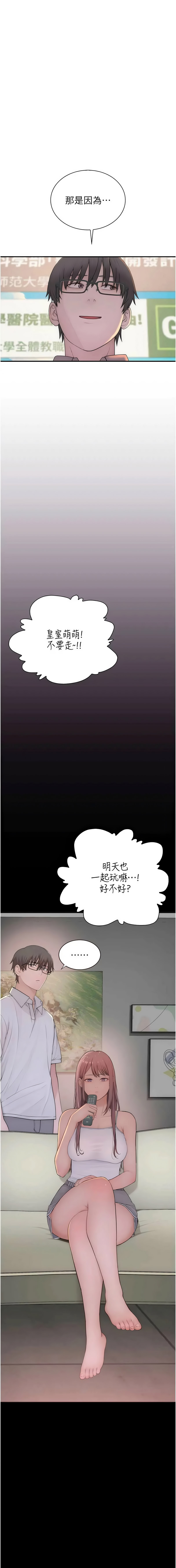 [李东宪 | 李東憲 & 金世兰 | 金世蘭 ] 衣冠禽兽 | 衣冠禽獸 1-9 [Chinese] [Ongoing] - Page 82
