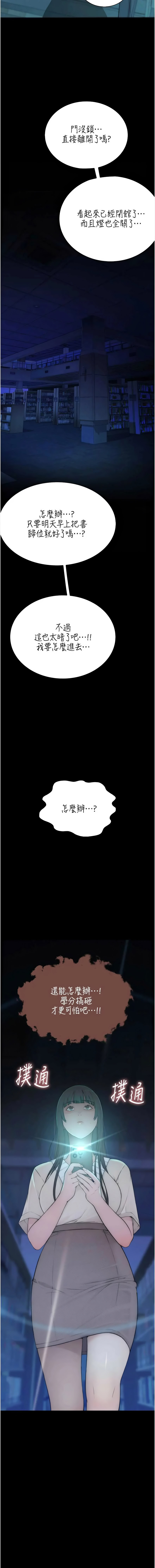 [李东宪 | 李東憲 & 金世兰 | 金世蘭 ] 衣冠禽兽 | 衣冠禽獸 1-9 [Chinese] [Ongoing] - Page 91