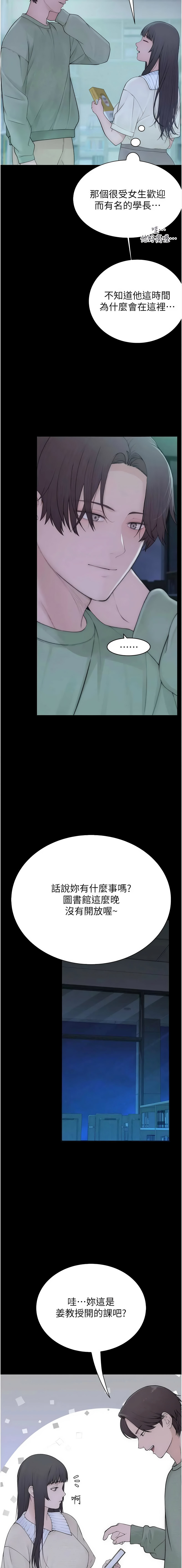 [李东宪 | 李東憲 & 金世兰 | 金世蘭 ] 衣冠禽兽 | 衣冠禽獸 1-9 [Chinese] [Ongoing] - Page 94