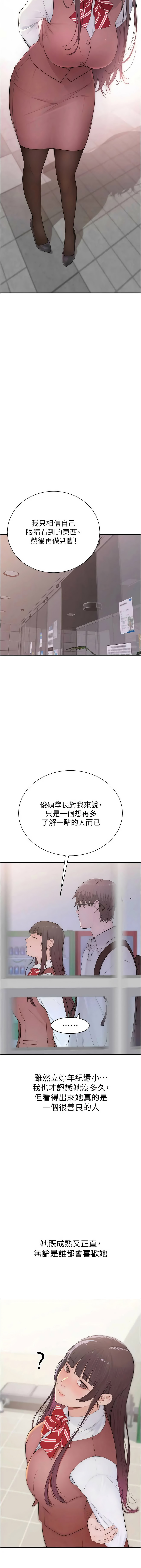 [李东宪 | 李東憲 & 金世兰 | 金世蘭 ] 衣冠禽兽 | 衣冠禽獸 1-9 [Chinese] [Ongoing] - Page 97