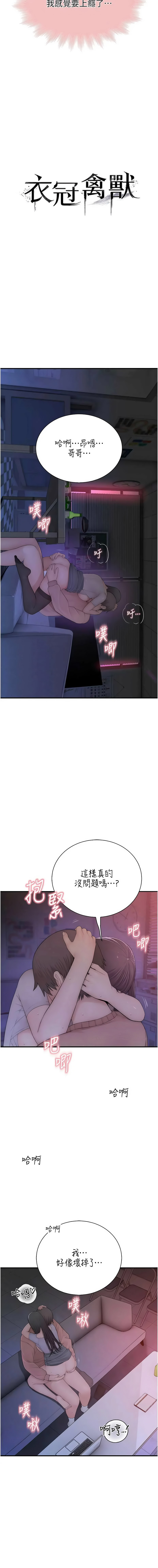 [李东宪 | 李東憲 & 金世兰 | 金世蘭 ] 衣冠禽兽 | 衣冠禽獸 1-9 [Chinese] [Ongoing] - Page 192