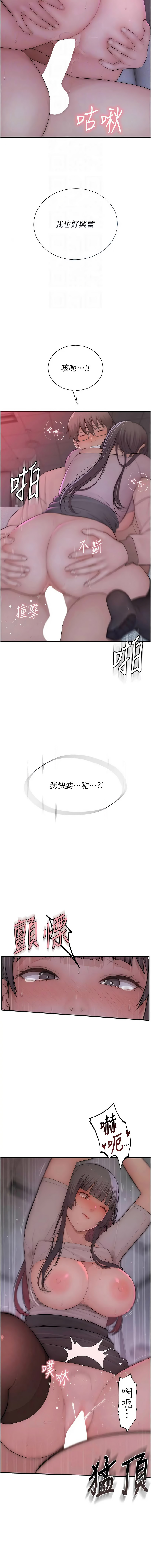 [李东宪 | 李東憲 & 金世兰 | 金世蘭 ] 衣冠禽兽 | 衣冠禽獸 1-9 [Chinese] [Ongoing] - Page 197