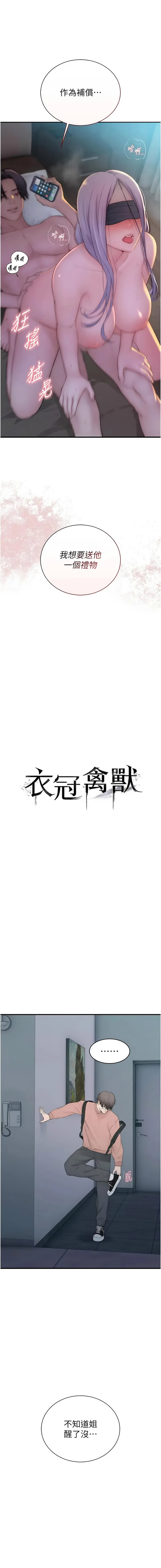 [李东宪 | 李東憲 & 金世兰 | 金世蘭 ] 衣冠禽兽 | 衣冠禽獸 1-9 [Chinese] [Ongoing] - Page 220