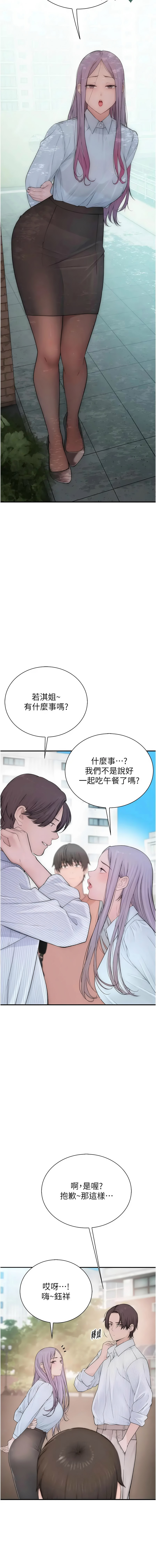 [李东宪 | 李東憲 & 金世兰 | 金世蘭 ] 衣冠禽兽 | 衣冠禽獸 1-9 [Chinese] [Ongoing] - Page 230