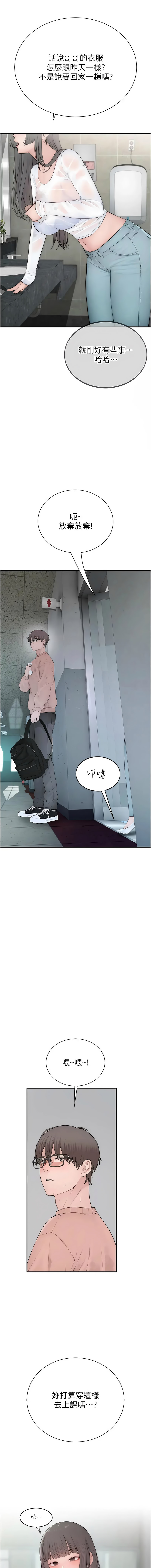 [李东宪 | 李東憲 & 金世兰 | 金世蘭 ] 衣冠禽兽 | 衣冠禽獸 1-9 [Chinese] [Ongoing] - Page 239