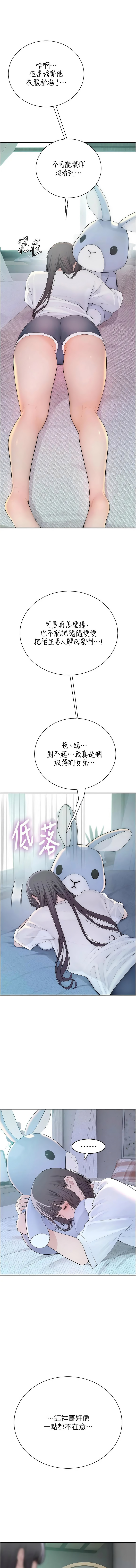 [李东宪 | 李東憲 & 金世兰 | 金世蘭 ] 衣冠禽兽 | 衣冠禽獸 1-9 [Chinese] [Ongoing] - Page 252