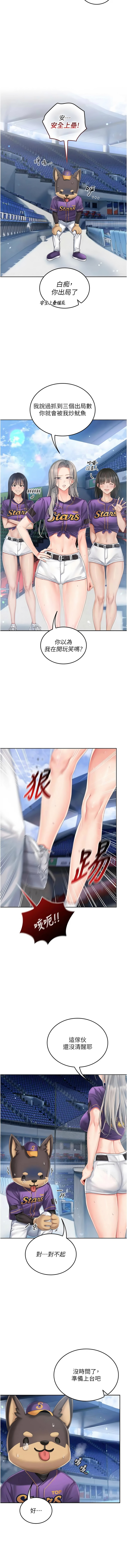 [easykeung & seongsu]  我的in援团 |  我的in援團 1-11 [Chinese] [Ongoing] - Page 34