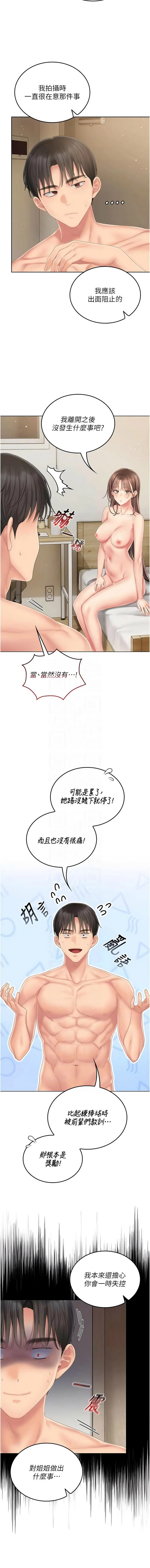 [easykeung & seongsu]  我的in援团 |  我的in援團 1-11 [Chinese] [Ongoing] - Page 101
