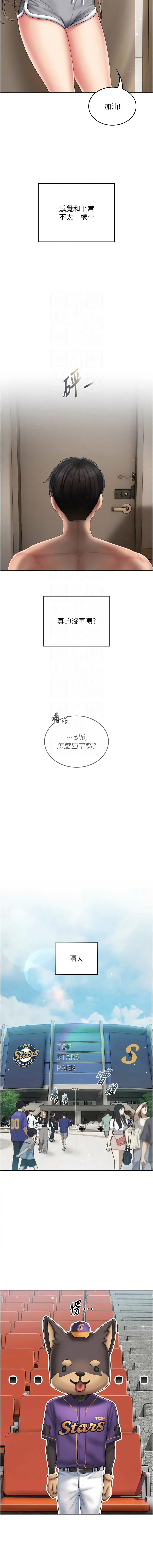 [easykeung & seongsu]  我的in援团 |  我的in援團 1-11 [Chinese] [Ongoing] - Page 112