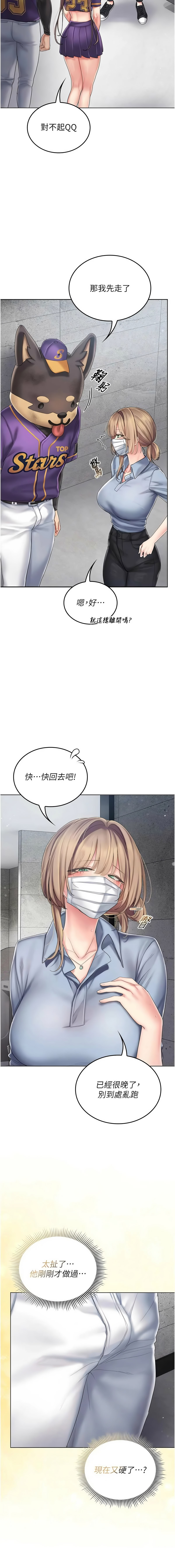 [easykeung & seongsu]  我的in援团 |  我的in援團 1-11 [Chinese] [Ongoing] - Page 176