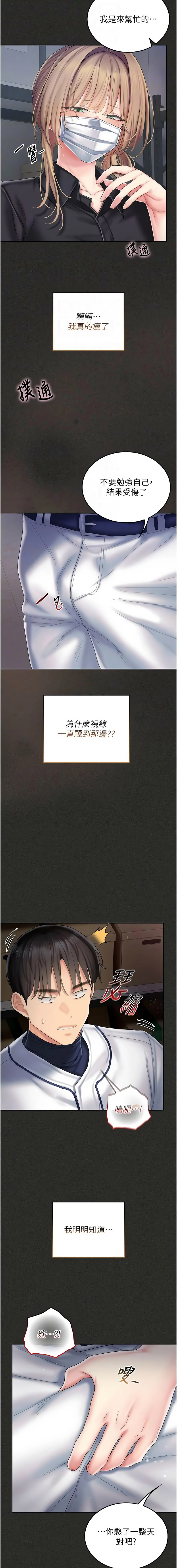 [easykeung & seongsu]  我的in援团 |  我的in援團 1-11 [Chinese] [Ongoing] - Page 201