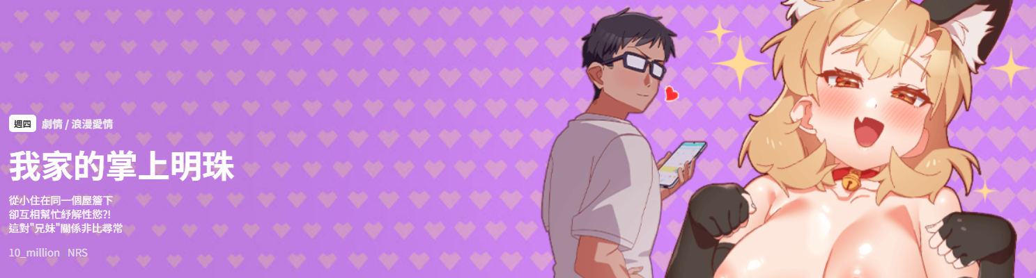 [10_million & NRS] 我家的掌上明珠 |  与众不同的兄妹 | 與衆不同的兄妹 1-59 [Chinese] [Ongoing] - Page 1