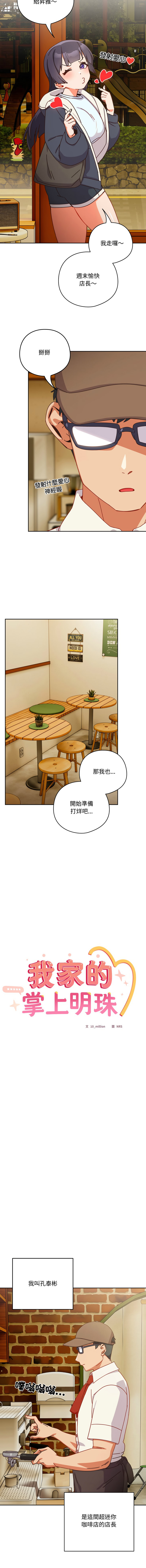 [10_million & NRS] 我家的掌上明珠 |  与众不同的兄妹 | 與衆不同的兄妹 1-59 [Chinese] [Ongoing] - Page 6