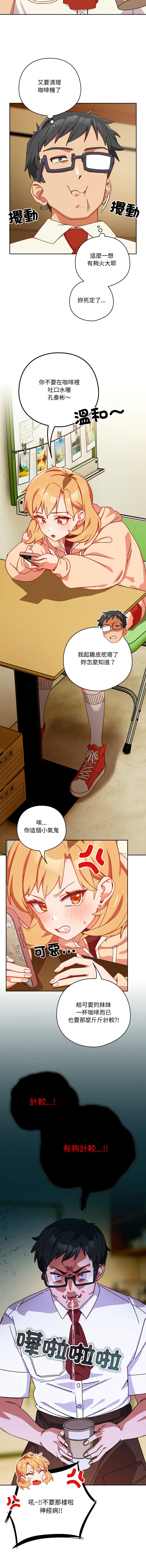 [10_million & NRS] 我家的掌上明珠 |  与众不同的兄妹 | 與衆不同的兄妹 1-59 [Chinese] [Ongoing] - Page 16