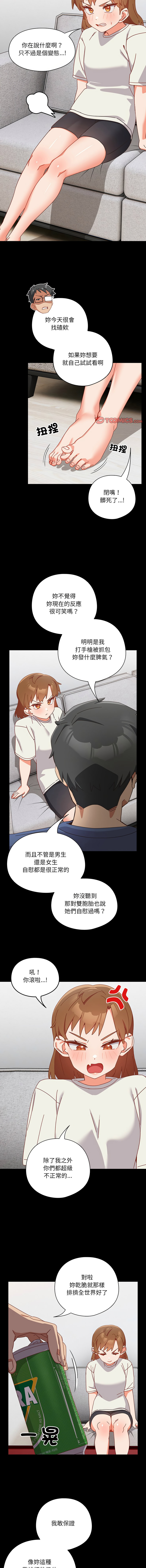 [10_million & NRS] 我家的掌上明珠 |  与众不同的兄妹 | 與衆不同的兄妹 1-59 [Chinese] [Ongoing] - Page 34