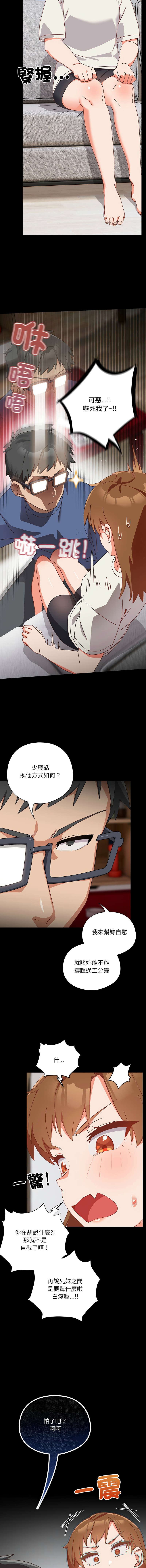 [10_million & NRS] 我家的掌上明珠 |  与众不同的兄妹 | 與衆不同的兄妹 1-59 [Chinese] [Ongoing] - Page 37