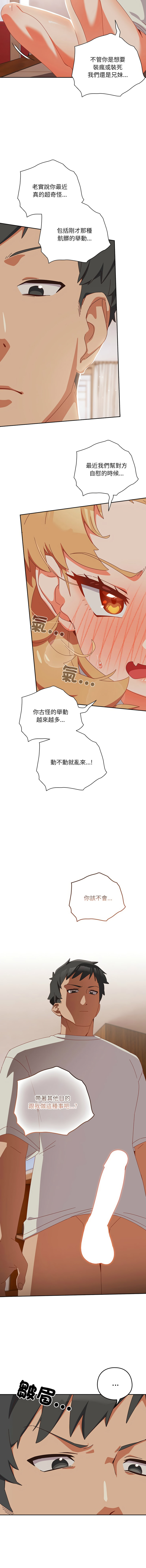[10_million & NRS] 我家的掌上明珠 |  与众不同的兄妹 | 與衆不同的兄妹 1-59 [Chinese] [Ongoing] - Page 75