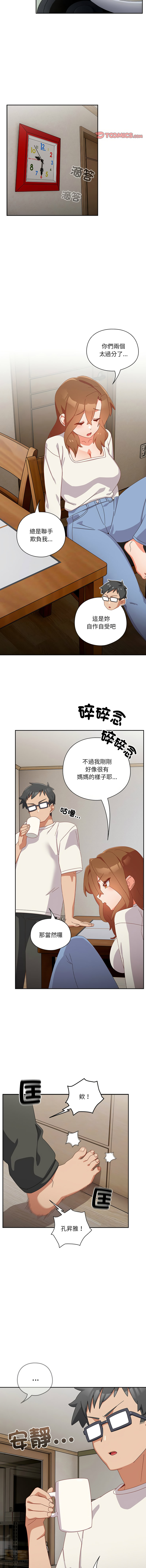 [10_million & NRS] 我家的掌上明珠 |  与众不同的兄妹 | 與衆不同的兄妹 1-59 [Chinese] [Ongoing] - Page 90