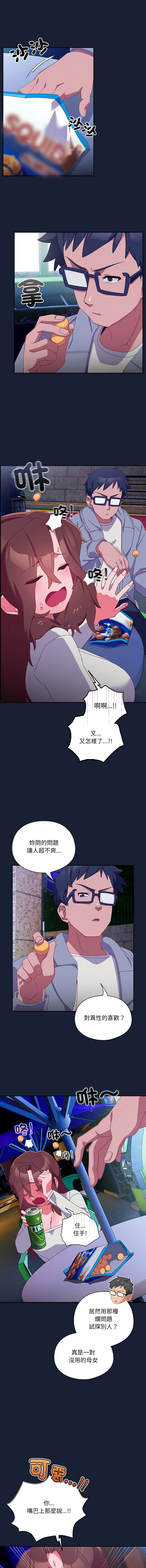 [10_million & NRS] 我家的掌上明珠 |  与众不同的兄妹 | 與衆不同的兄妹 1-59 [Chinese] [Ongoing] - Page 100