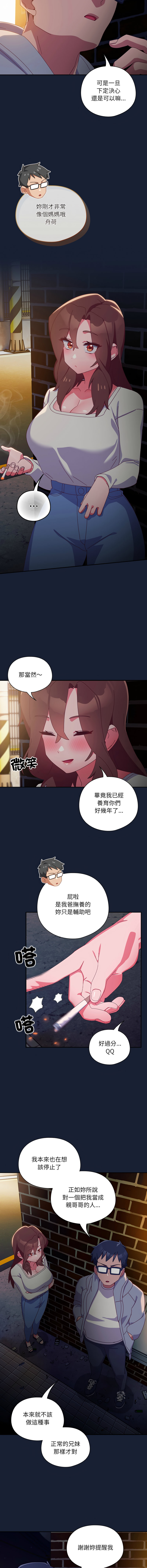 [10_million & NRS] 我家的掌上明珠 |  与众不同的兄妹 | 與衆不同的兄妹 1-59 [Chinese] [Ongoing] - Page 106